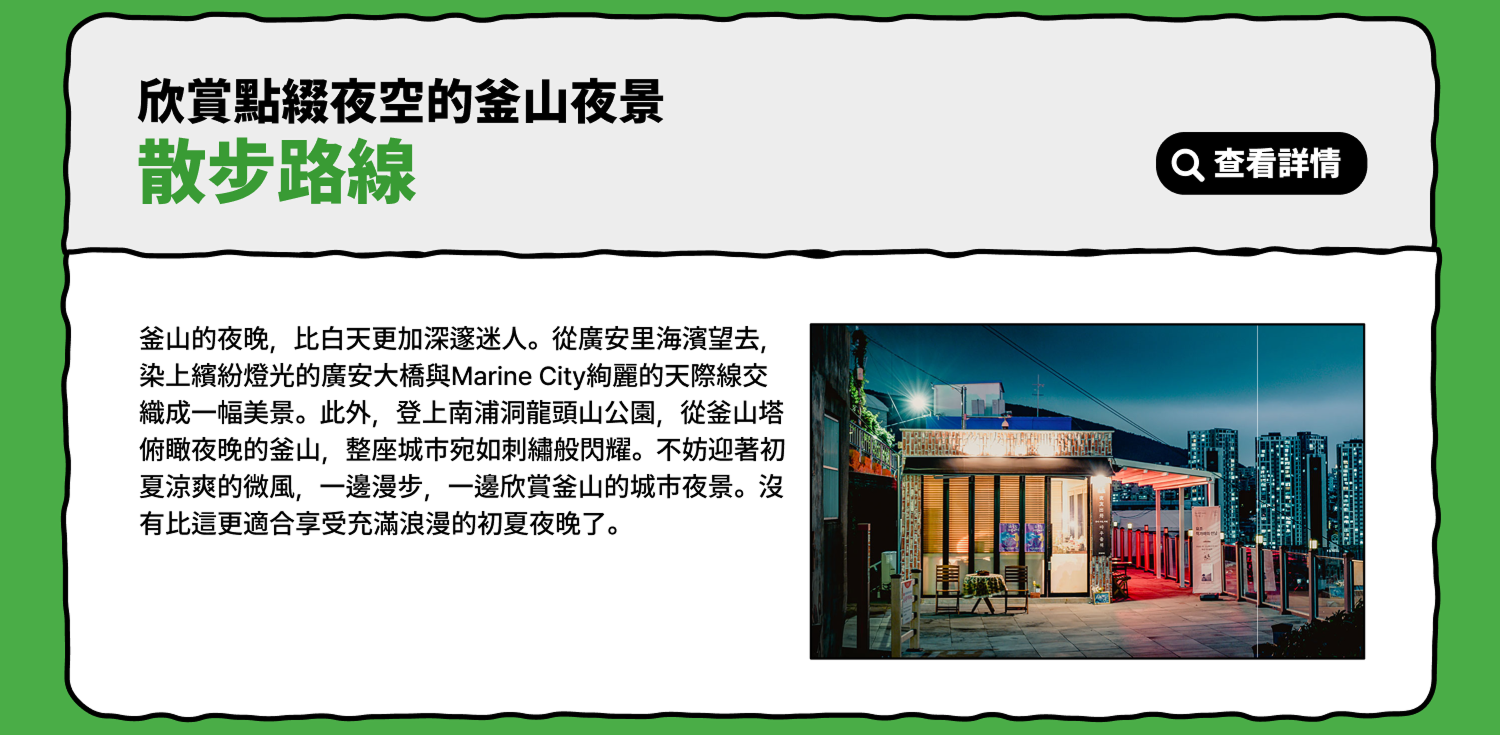 夜空下感受釜山夜景的漫步景點 查看詳情