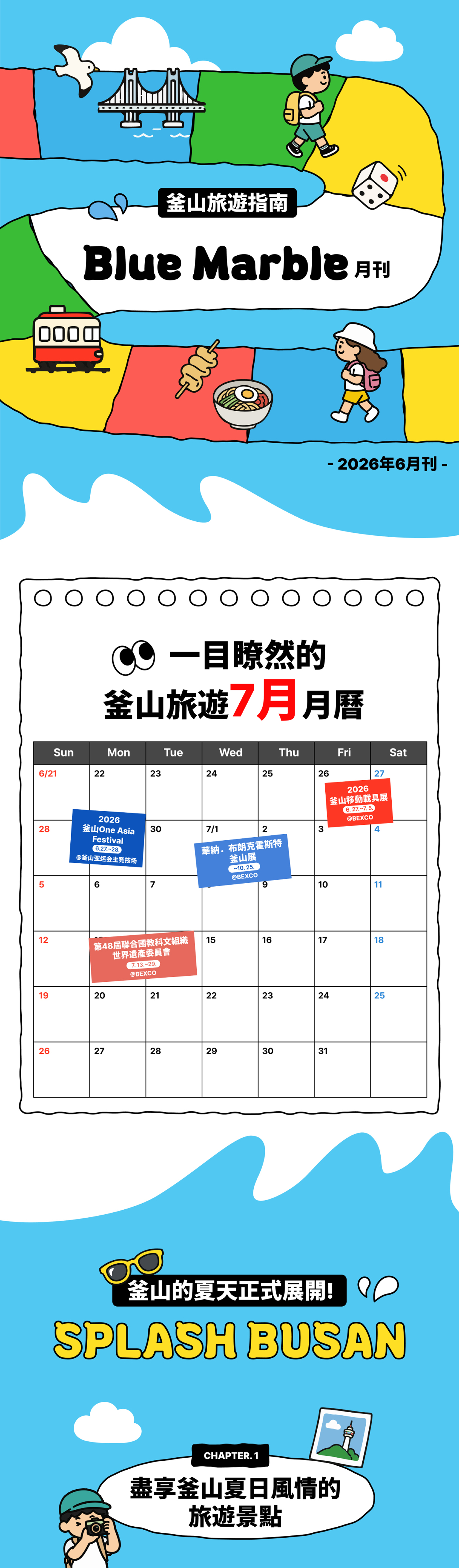 月刊 Blue Marble 2026年6月號 · 一目了然的釜山旅行日曆(7月) · Splash BUSAN