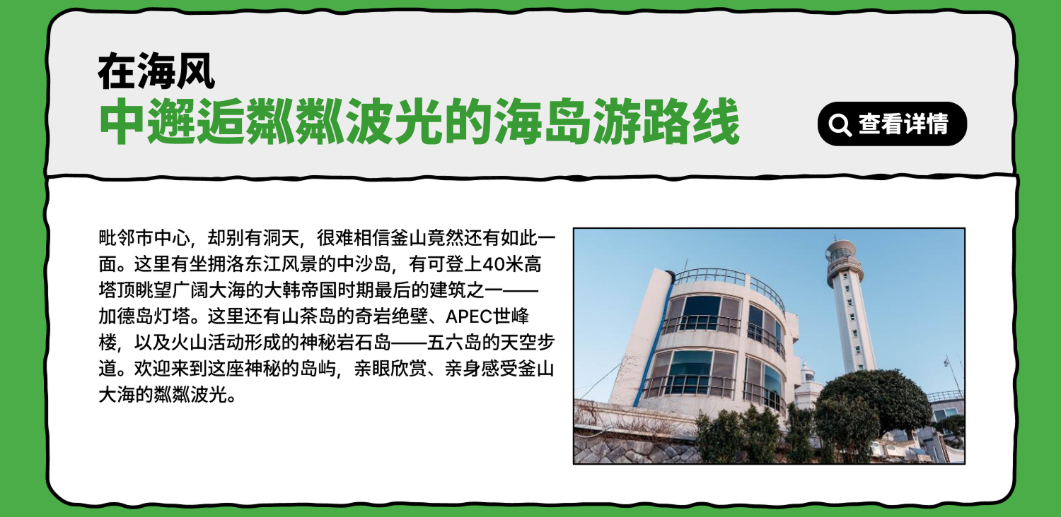在海风中邂逅粼粼波光的海岛游路线 查看详情